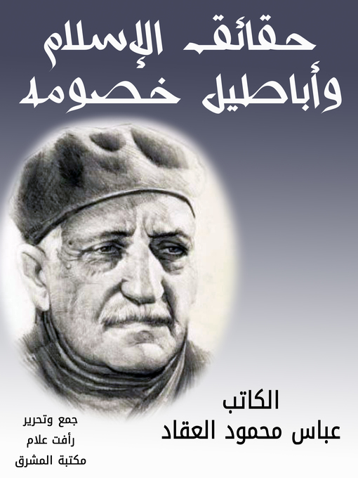 Title details for حقائق الإسلام وأباطيل خصومه by عباس محمود العقاد - Available